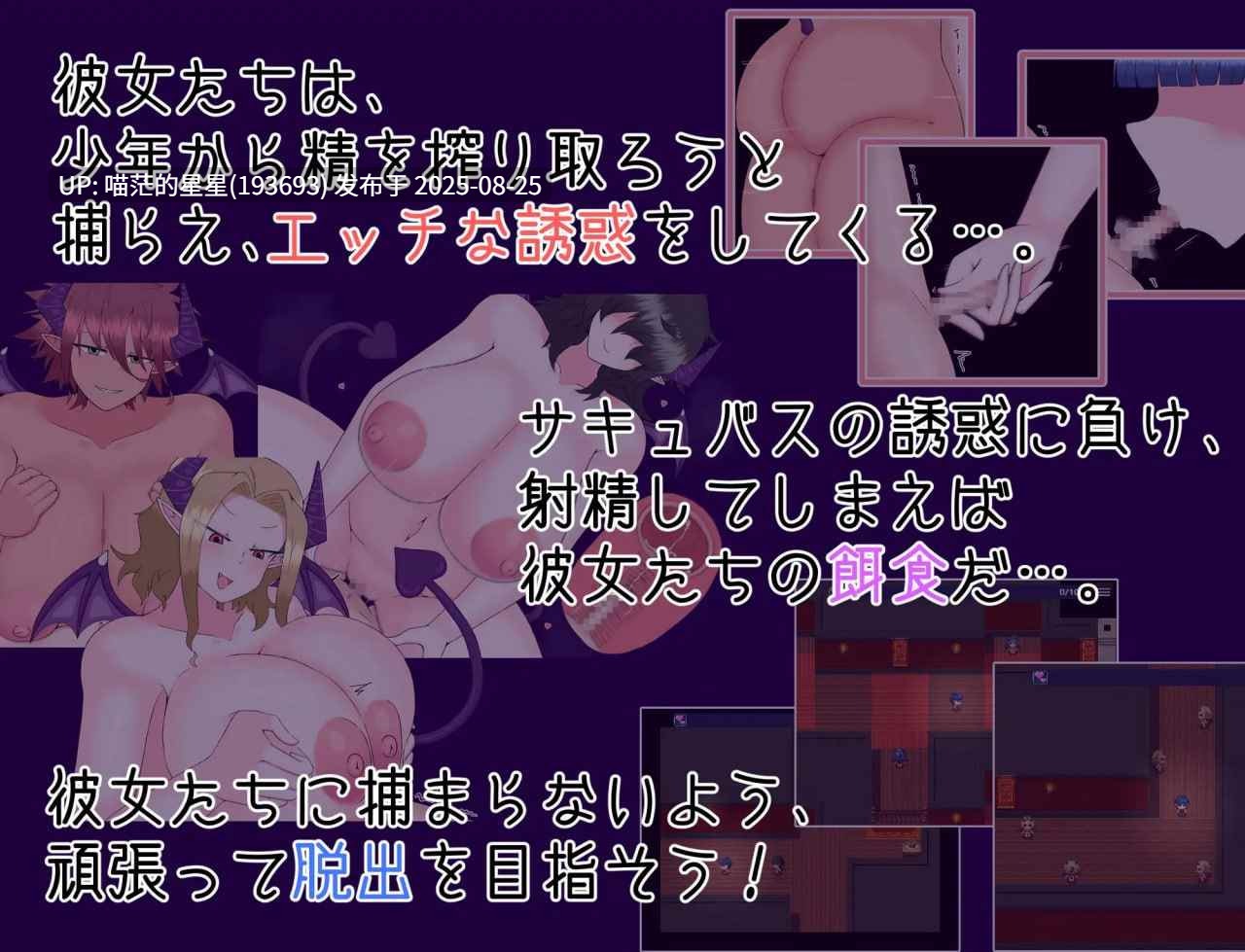 ✅社团名：#んすたーサークル ▫️名称：逃脱！契约之屋 ▫️原名：脱出！さきゅばすハウス-第3张图片-萌站