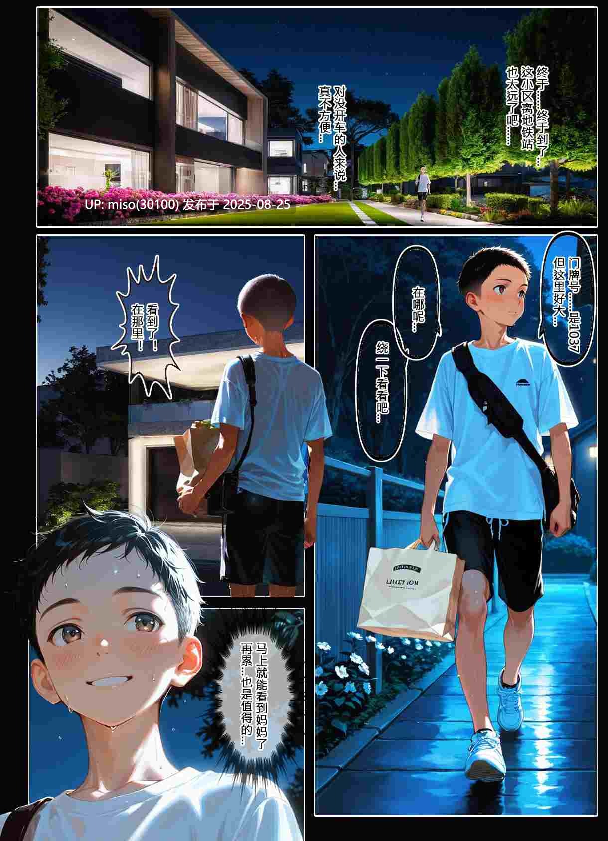 淫母日记X恶村（同人短篇）-第11张图片-萌站