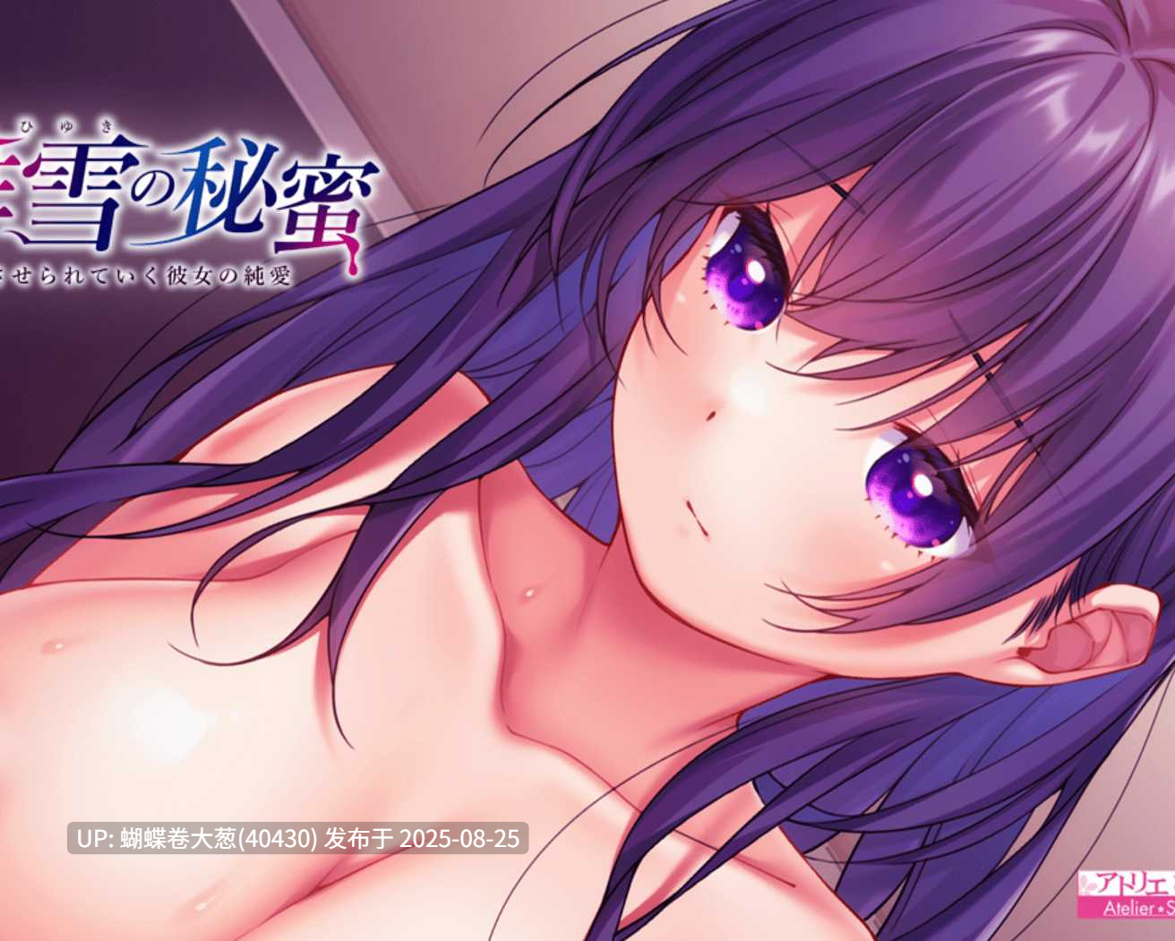 AZkrkr[离家少女调教征服堕落][耻辱快感淫乱][潮喷失神阿黑颜]家出少女・高邑緋雪の秘蜜 ～恥辱にまみれ快楽墜ちさせられていく彼女の純愛[百度1.81g]安卓KRKR [注意链接内文件区别]-第6张图片-萌站