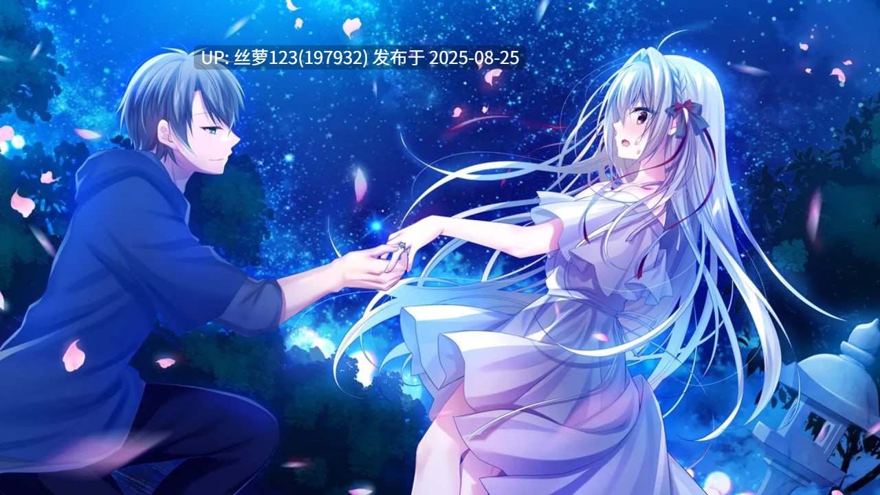 [ADV/PC]#流星幻想曲 #流る星 ふぁんでぃすく。 AI汉化版+全CG存档-第2张图片-萌站