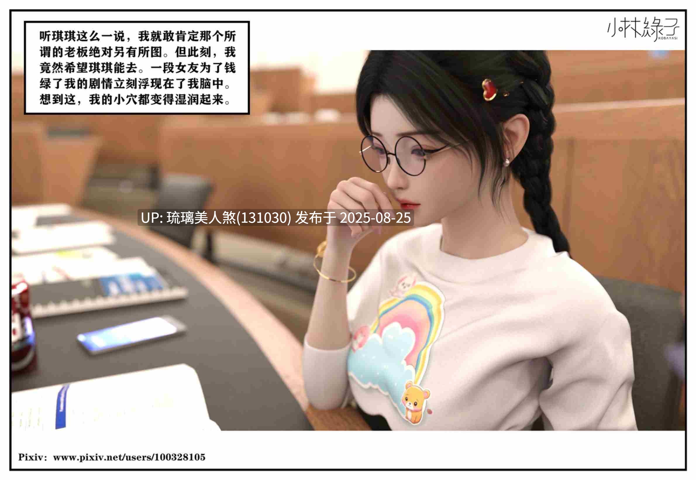 3D漫画 得到女友闺蜜的身体的我 678P-第2张图片-萌站