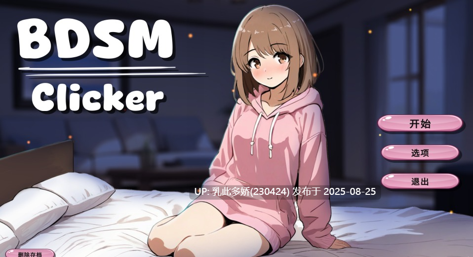 7[SLG-PC] [SLG动态官中]BDSM Clicker Ver1.3 官方中文版 [530M]-第3张图片-萌站