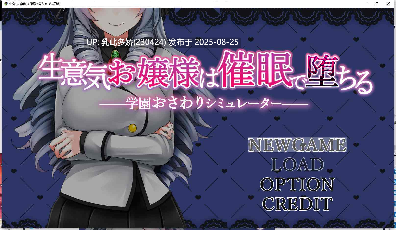 11[SLG-PC] [精品互动SLG汉化全动态]自大的大小姐被催眠而堕落 AI汉化版[1.2G]-第11张图片-萌站