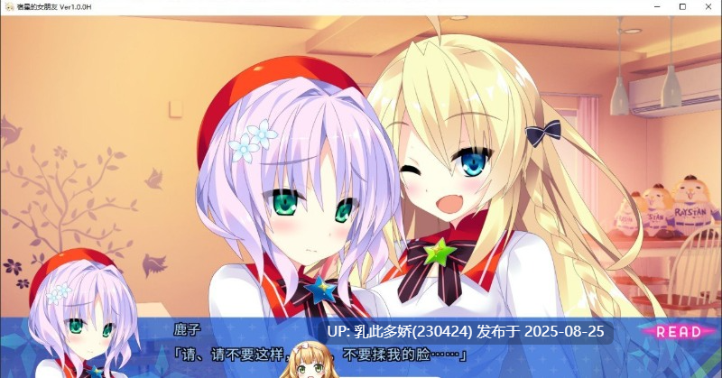 12[ADV-PC] [拔作ADV中文CV]宿星的女朋友 官方中文版[1.7G]-第3张图片-萌站