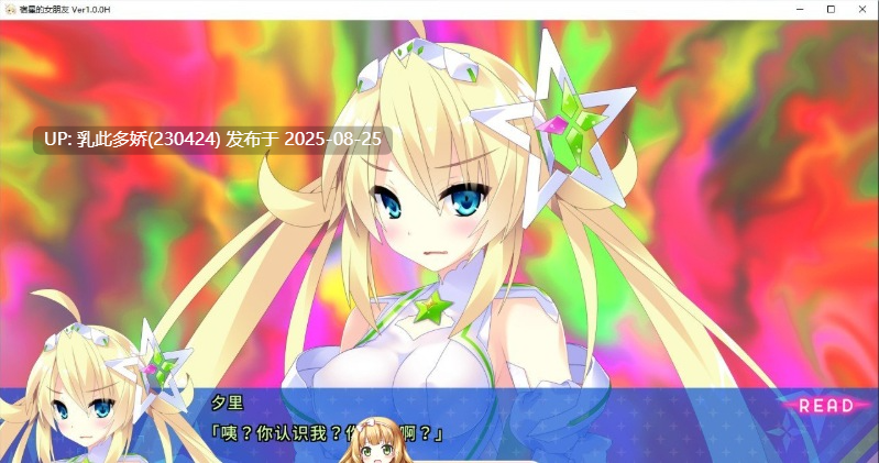 12[ADV-PC] [拔作ADV中文CV]宿星的女朋友 官方中文版[1.7G]-第8张图片-萌站