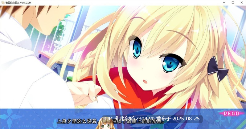 12[ADV-PC] [拔作ADV中文CV]宿星的女朋友 官方中文版[1.7G]-第9张图片-萌站