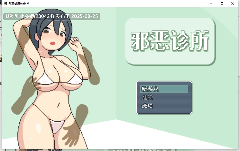 16[RPG-PC] [像素互动RPG中文全动态] 邪恶健康诊察室 AI官方中文版 [1.6G]-第7张图片-萌站