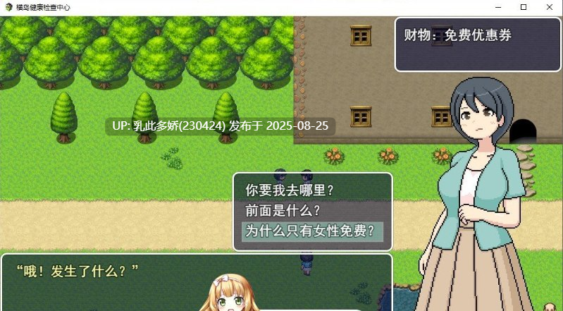 16[RPG-PC] [像素互动RPG中文全动态] 邪恶健康诊察室 AI官方中文版 [1.6G]-第8张图片-萌站