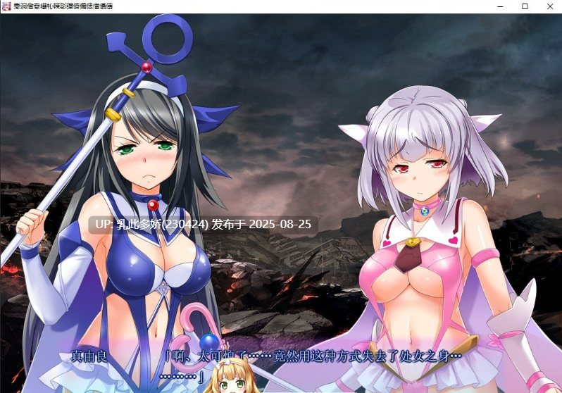 17[ADV-PC] [拔作ADV汉化]怀孕的双胞胎魔法少女玲与真由良 战士的子宫被污液填满孕育着恶魔 AI汉化版[230M]