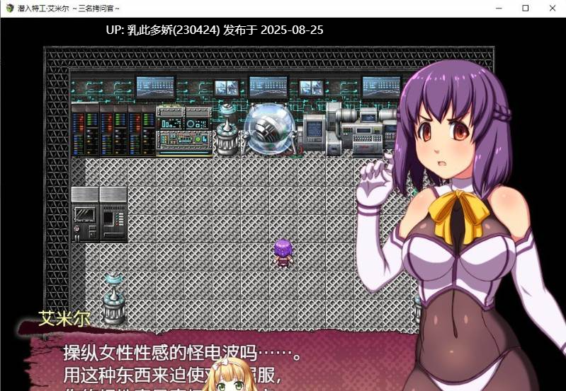 20[ARPG-PC] [APRG汉化]潜入特工 艾米尔 三名拷问官 AI汉化版[610M]-第2张图片-萌站