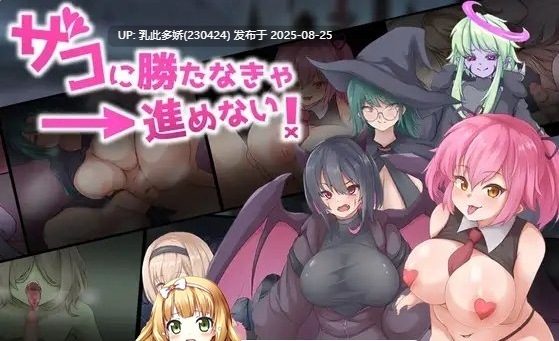 21[RPG-PC] [RPG汉化逆推]必须击败杂鱼才能继续前进 AI汉化版 [800M]