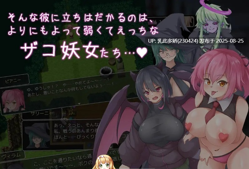 21[RPG-PC] [RPG汉化逆推]必须击败杂鱼才能继续前进 AI汉化版 [800M]-第8张图片-萌站