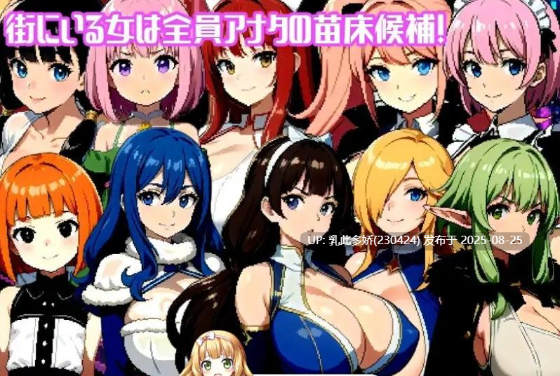 29[RPG-PC] [像素RPG汉化]不可思议的迷宫疯狂与欢乐的街道 云汉化版[1.5G]-第2张图片-萌站