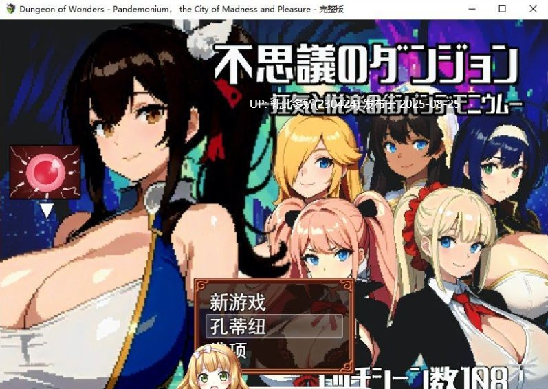 29[RPG-PC] [像素RPG汉化]不可思议的迷宫疯狂与欢乐的街道 云汉化版[1.5G]-第10张图片-萌站