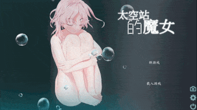 30[ACT-PC] [ACT中文动态]宇宙空间站的魔女 官方中文版  [210M]-第7张图片-萌站