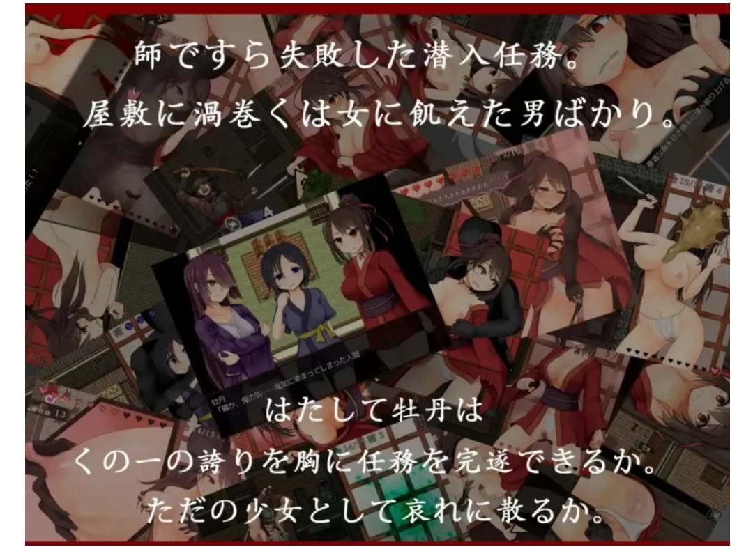【日系RPG精品/汉化/动态】女忍牡丹くノ一牡丹 Ver1.02 Mtool汉化版