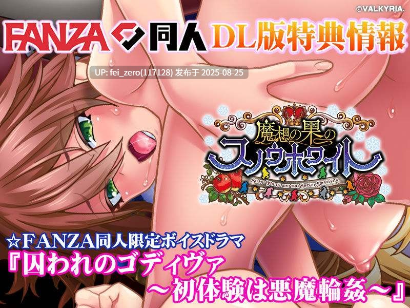 【PC/ADV】【全CG】魔想の果のスノウホワイト Snow White and the Seven Emotions[わるきゅ～れ] -第14张图片-萌站