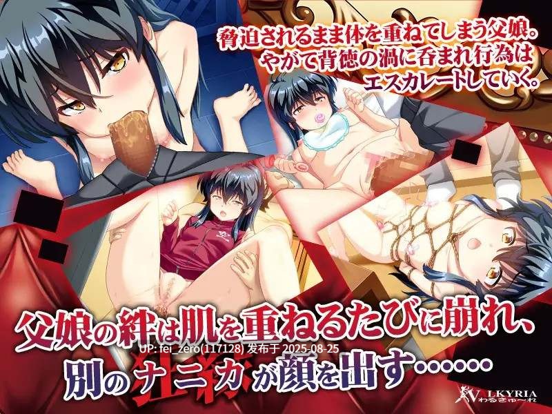 【PC/ADV】【全CG】【汉化】娘くずし～父と娘の狂縁～[わるきゅ～れ] -第5张图片-萌站