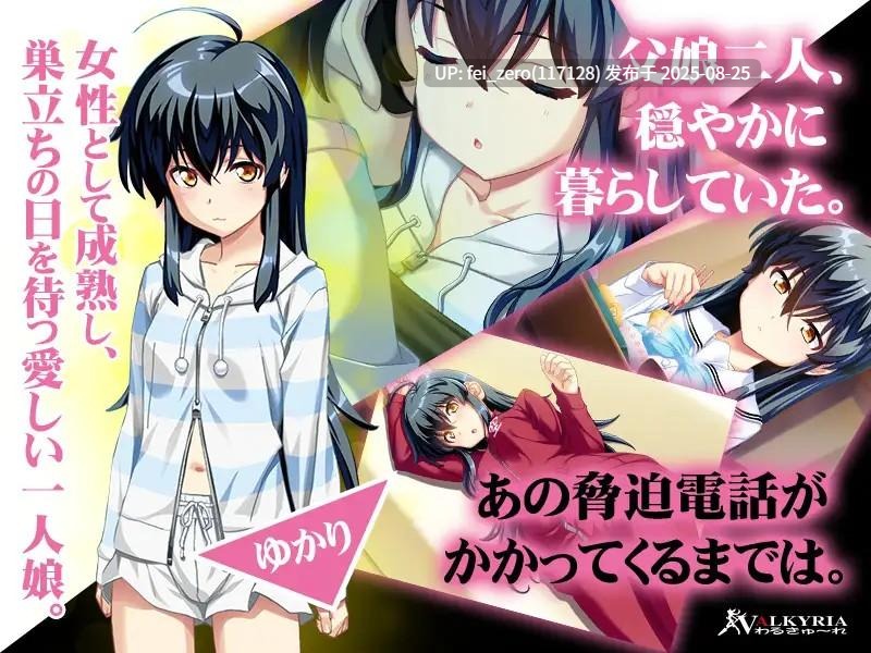 【PC/ADV】【全CG】【汉化】娘くずし～父と娘の狂縁～[わるきゅ～れ] -第6张图片-萌站
