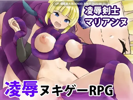 凌辱剣士マリアンヌ-第2张图片-萌站