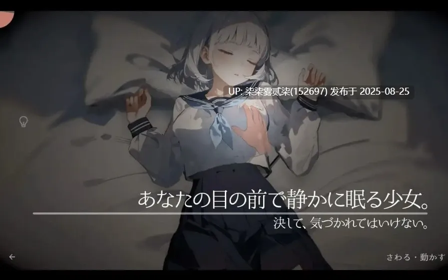 回家就会睡着的孩子 正式版【PC/触摸SLG/动态/】-第2张图片-萌站