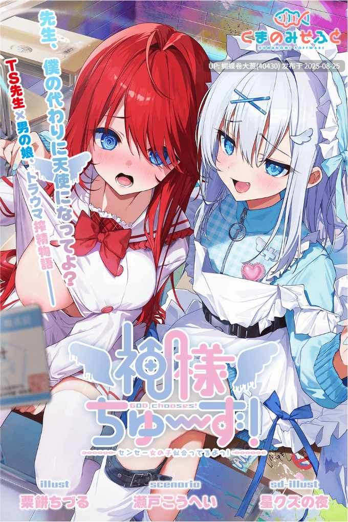 [全CG包][女装色气男娘][性转发情调教]神様ちゅ～ず！ センセー女の子似合ってるよっ！ [371MB][百度] -第7张图片-萌站
