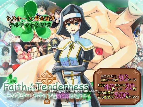 【PC/AI/全CG】对温柔的信念~修女玛蒂亚与淫欲之岛~ Faith in the Tenderness ~シスター・マティアと淫欲の島~-第2张图片-萌站 【PC/AI/全CG】对温柔的信念~修女玛蒂亚与淫欲之岛~ Faith in the Tenderness ~シスター・マティアと淫欲の島~-第2张图片-萌站