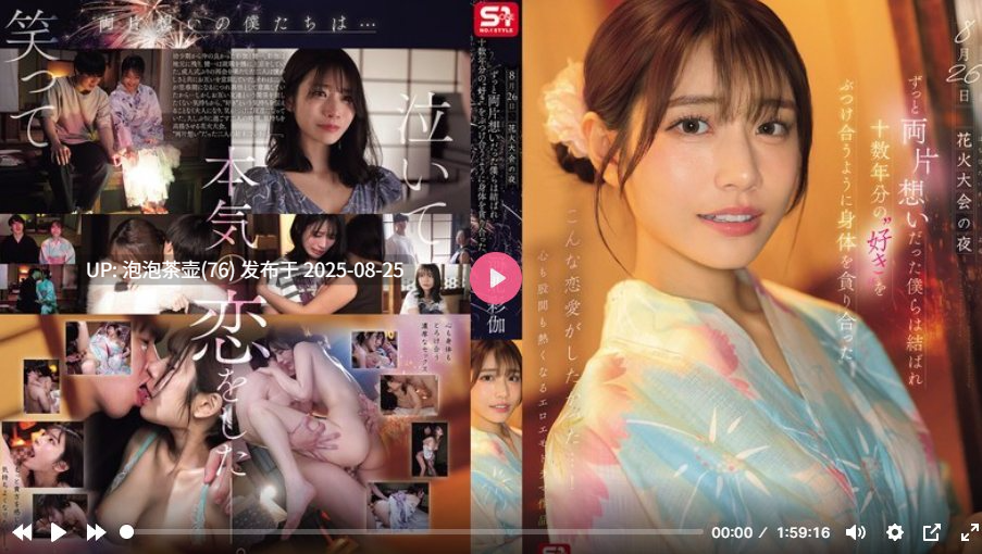 8月26日烟花大会当晚，我们单相思多年重逢，沉浸在彼此的身体里，仿佛相爱了十多年。- 河北绫香-第5张图片-萌站