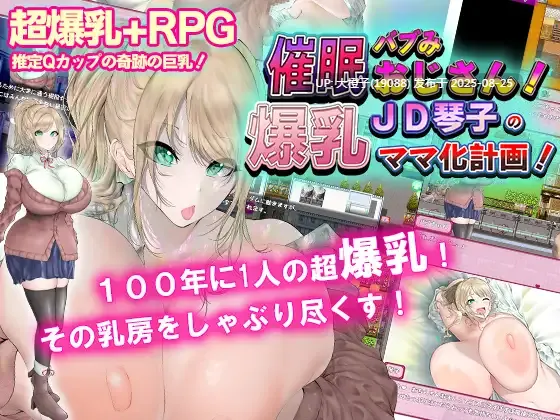 [RPG汉化PC][paper cup and adult key]催眠バブみおじさん!～爆乳JD琴子のママ化計画!～[萌站植入][1.17G]