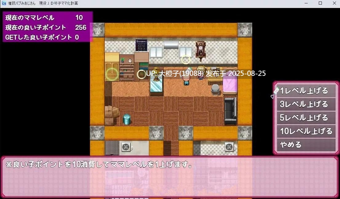 [RPG汉化PC][paper cup and adult key]催眠バブみおじさん!～爆乳JD琴子のママ化計画!～[萌站植入][1.17G]-第2张图片-萌站