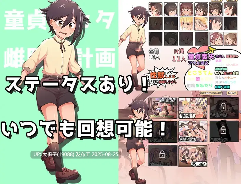 [RPG汉化PC][paper cup and adult key]童貞ショタ雌堕計画 ～ショタVSメ○ガキ軍団～[萌站植入][1.31G]-第3张图片-萌站