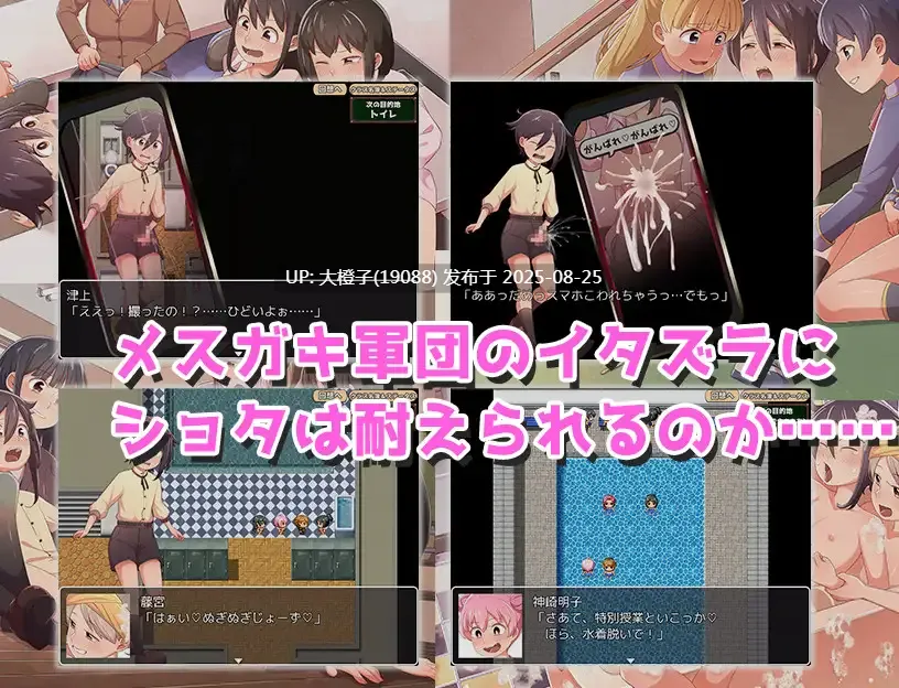 [RPG汉化PC][paper cup and adult key]童貞ショタ雌堕計画 ～ショタVSメ○ガキ軍団～[萌站植入][1.31G]-第6张图片-萌站
