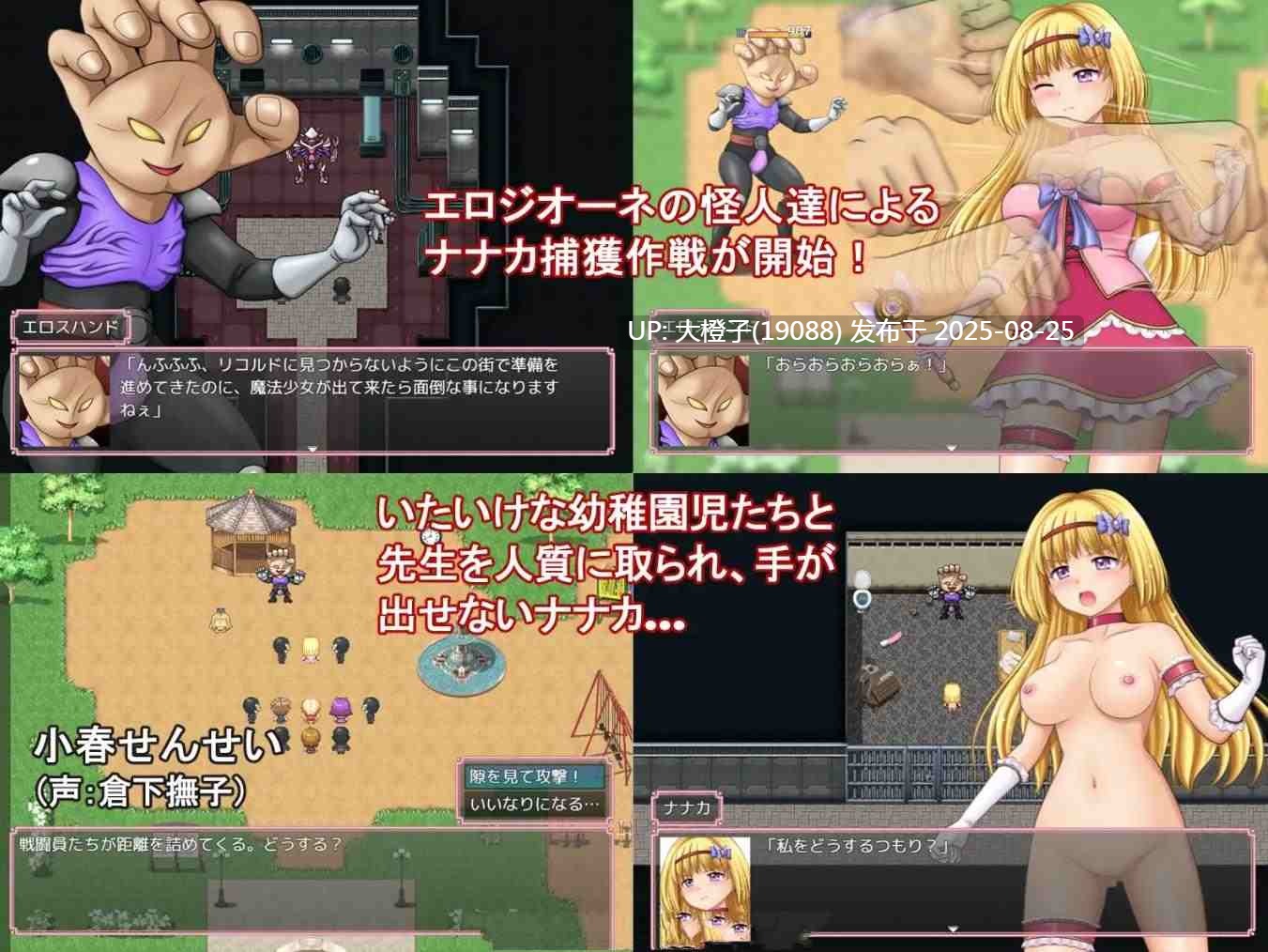 [RPG汉化PC异种奸][タランボ]魔法少女マジカル☆ナナカ[萌站植入][1.86G CV]-第2张图片-萌站