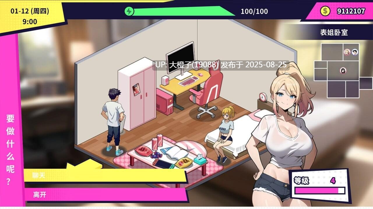 [SLG官中PC动态无码]帅气的我与100个女友 100 Girl Friends Build.14051874+DLC [529M]-第2张图片-萌站