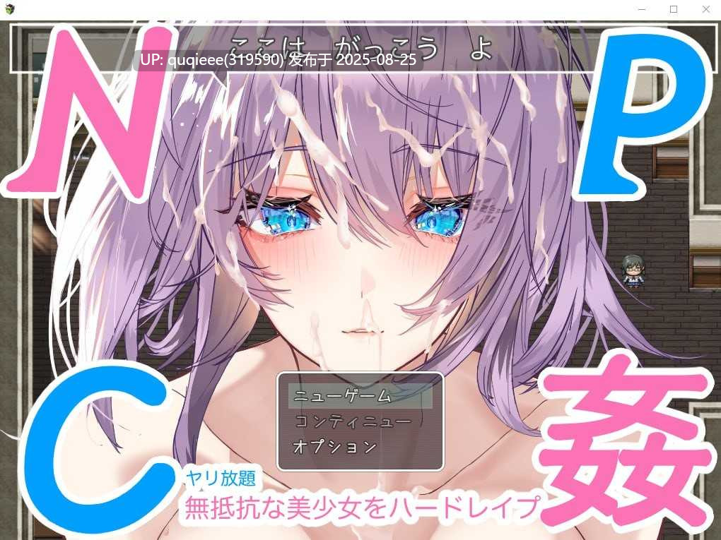 【RPG/汉化/动态/PC+安卓/强奸】 对无抵抗美少女的随意中出 -第8张图片-萌站 【RPG/汉化/动态/PC+安卓/强奸】 对无抵抗美少女的随意中出 -第8张图片-萌站
