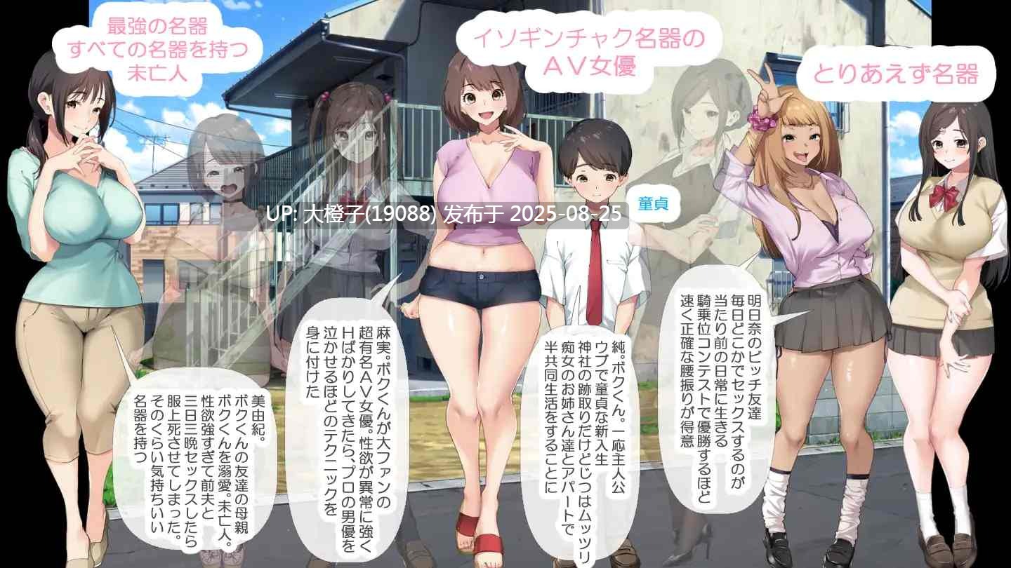 [日式RPGAI汉化][青水庵] 少年与痴女姐姐们的幸福公寓生活重制版少年と痴女おねえさん達の幸せHなアパート暮らしリメイク deepseekV3内嵌汉化版+存档 [1.39G]-第3张图片-萌站