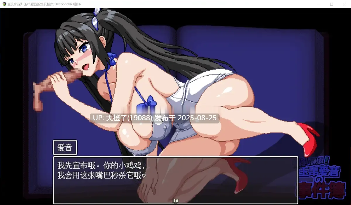 [日系RPG汉化PC][ハリケーンドットコム]爆RU侦探！玉串爱音的事件簿 爆RU探偵！玉串愛音の事件簿Ver20250823 [萌站植入]【1.89G】-第16张图片-萌站