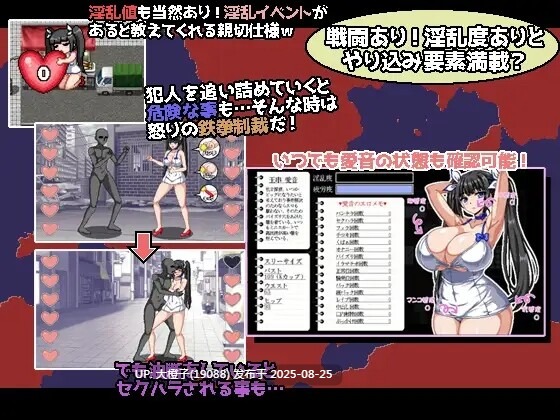[日系RPG汉化PC][ハリケーンドットコム]爆RU侦探！玉串爱音的事件簿 爆RU探偵！玉串愛音の事件簿Ver20250823 [萌站植入]【1.89G】-第25张图片-萌站