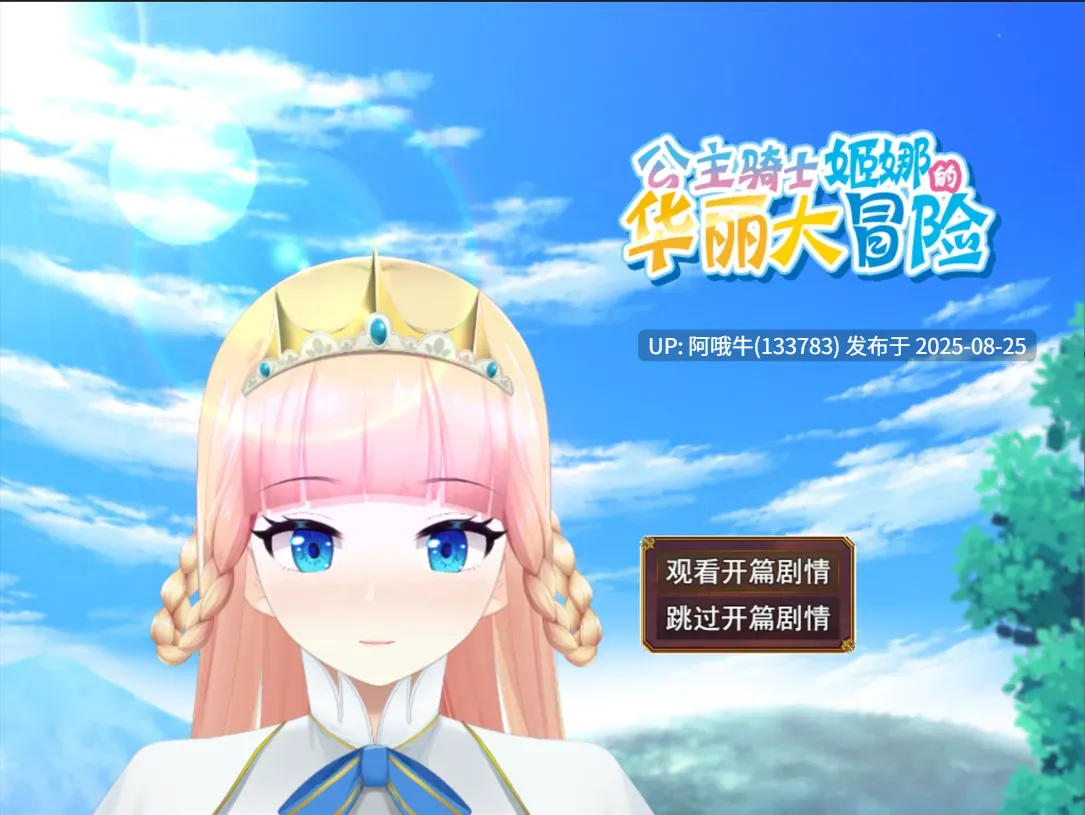 【日系/RPG/官中/催眠/萌站内植】催眠公主骑士 催眠ノ姫騎士 Ver1.01 官方中文步兵版【1.60G】【序号3437】