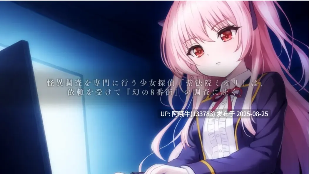 【日系/RPG/官中/PC/安卓joi/萌站内植】地狱的八号街·少女侦探美织的怪异笔记本 Ver1.04 官方中文步兵版【2.06G】【序号3438】-第2张图片-萌站 【日系/RPG/官中/PC/安卓joi/萌站内植】地狱的八号街·少女侦探美织的怪异笔记本 Ver1.04 官方中文步兵版【2.06G】【序号3438】-第2张图片-萌站