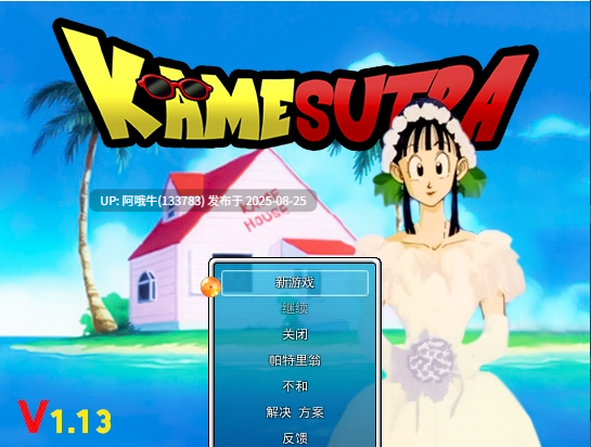 【日式/RPG/龙珠/同人/AI汉化】龟仙流仙人冒险  Kamesutra 【1.4G】【序号3496】
