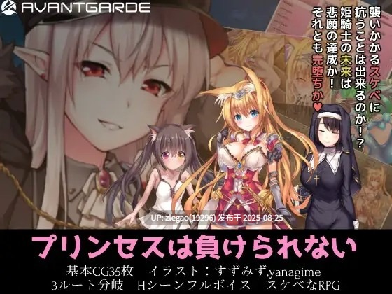 【PC/官中】公主大人才不会认输呢！ プリンセスは負けられない V1.03