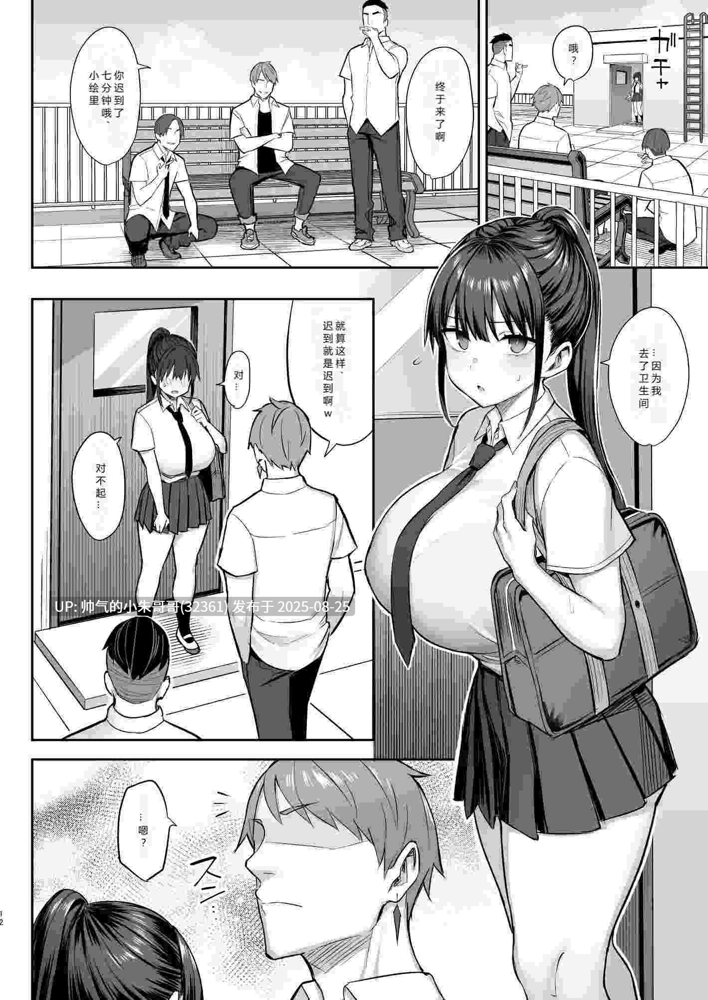 【漫画】巨乳青梅被不良NTR的七天七夜 3话合集 前36p无码 [1本 152p+98m]