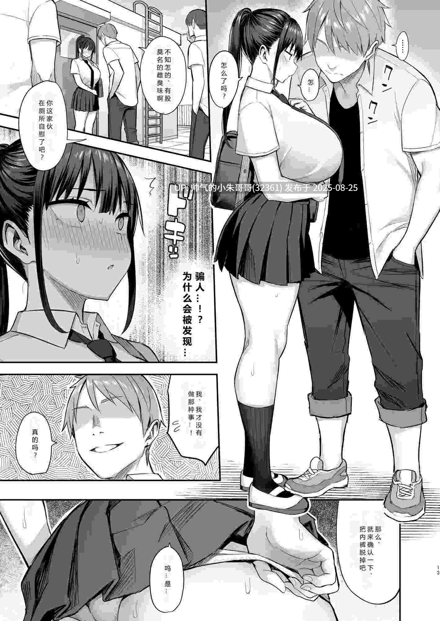 【漫画】巨乳青梅被不良NTR的七天七夜 3话合集 前36p无码 [1本 152p+98m]-第6张图片-萌站