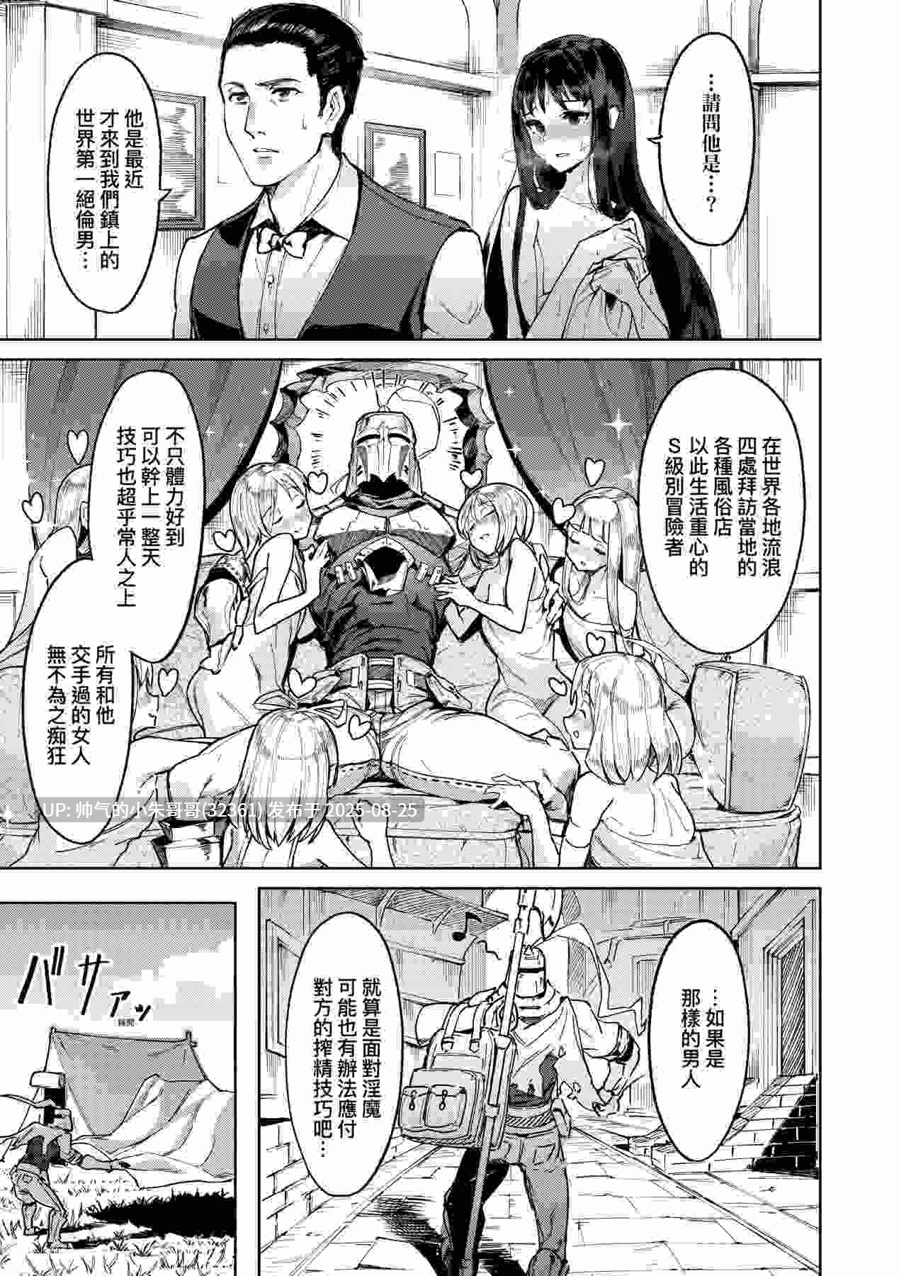 【无修改】ヤリこみサーガ〜異世界性活記〜 [170p+160m]-第9张图片-萌站