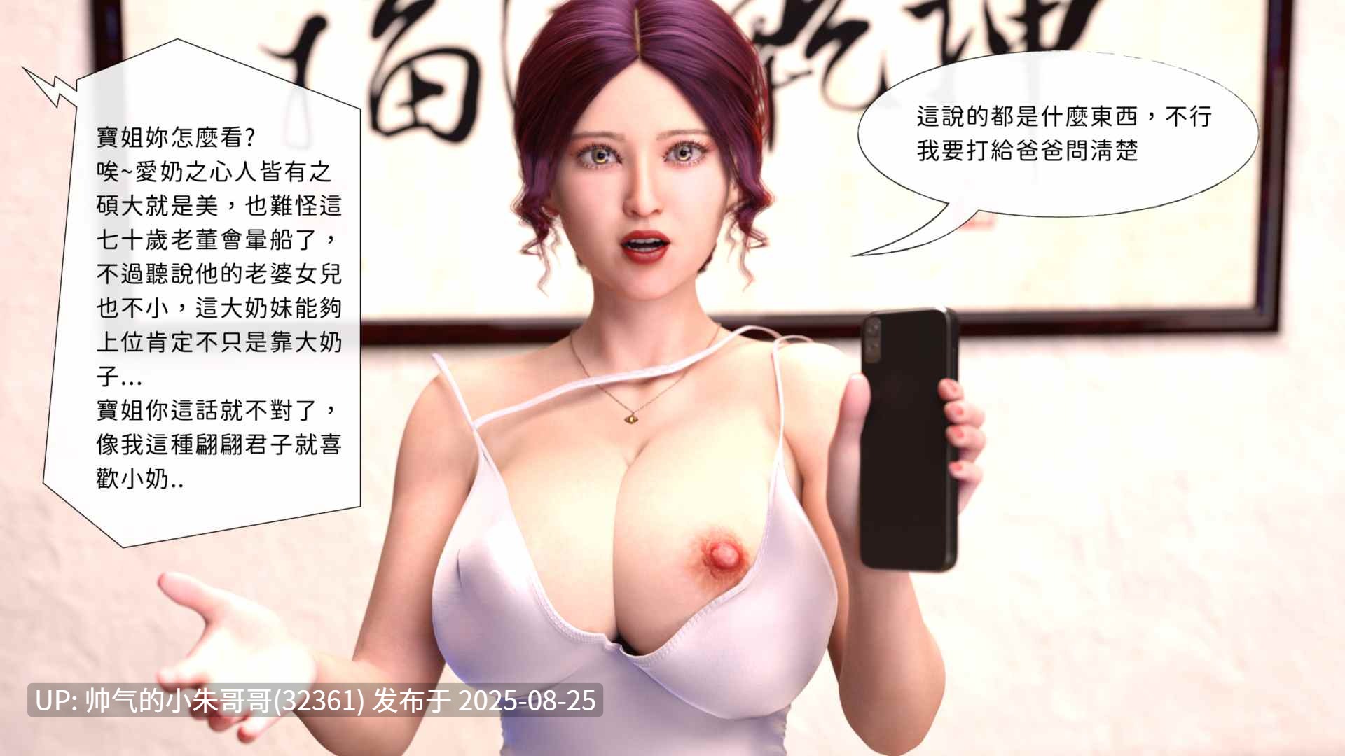  [3D/淫妻] [Asudazill]我是恶媳的大股东+番外 [223P+283M]-第4张图片-萌站