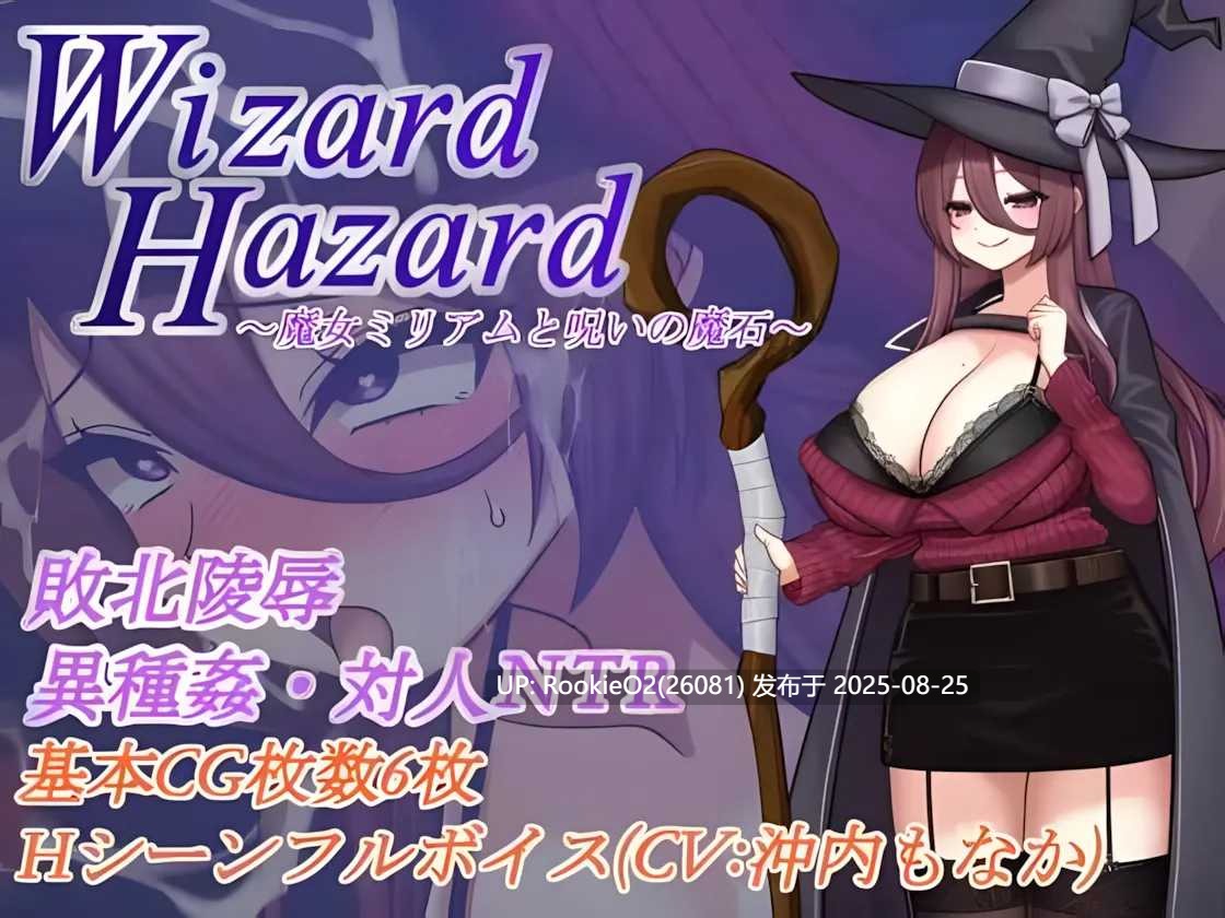 【日系RPG/汉化/NTR/恶堕/巨乳】魔女米丽亚姆与被诅咒的魔法石 Wizard Hazard ~魔女ミリアムと呪いの魔石~ Mtool汉化【1G】-第4张图片-萌站 【日系RPG/汉化/NTR/恶堕/巨乳】魔女米丽亚姆与被诅咒的魔法石 Wizard Hazard ~魔女ミリアムと呪いの魔石~ Mtool汉化【1G】-第4张图片-萌站