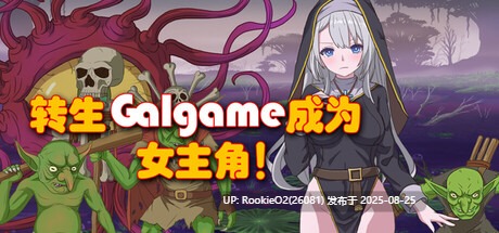 【日式RPG/中文/2D/NTR/修女】转生Galgame成为女主角!/Reincarnation Galgame Become Heroine! Build.19481279 官方中文版【900M/新作】-第4张图片-萌站 【日式RPG/中文/2D/NTR/修女】转生Galgame成为女主角!/Reincarnation Galgame Become Heroine! Build.19481279 官方中文版【900M/新作】-第4张图片-萌站