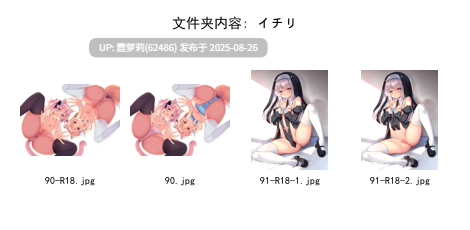 250826赞助图[31G] [合集] Caばりあ isariSensei kooriais miya rulu Torino あきぺこ あづみ一樹 あらた うなさか かるたも すゃもり なまひゆ ひみつ ぴろ瀬 ほうき星 ぽんにゅ まんなく みこ酢 もくず ゆんみ りーふぱいザウルス イコモチ イチリ カントク セトマン 三つ葉ちょこ 久蒼穹 么赖赖 天空かぷちーの 好恵エネコ 小日向ほしみ 星井やな 最中かーる 狗脸脸dogface 睦月にゃふ 絆-Kizuna 緑風マルト 茶乃ひより 萩 
