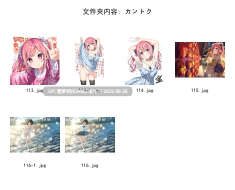 250826赞助图[31G] [合集] Caばりあ isariSensei kooriais miya rulu Torino あきぺこ あづみ一樹 あらた うなさか かるたも すゃもり なまひゆ ひみつ ぴろ瀬 ほうき星 ぽんにゅ まんなく みこ酢 もくず ゆんみ りーふぱいザウルス イコモチ イチリ カントク セトマン 三つ葉ちょこ 久蒼穹 么赖赖 天空かぷちーの 好恵エネコ 小日向ほしみ 星井やな 最中かーる 狗脸脸dogface 睦月にゃふ 絆-Kizuna 緑風マルト 茶乃ひより 萩 -第6张图片-萌站